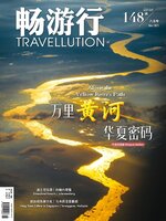 Travellution 畅游行